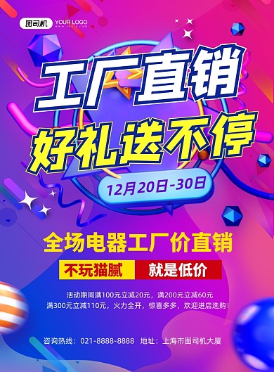 工厂直销红色渐变电器底价促销印刷海报