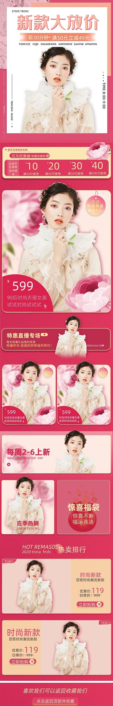 时尚女装新款大放价首页