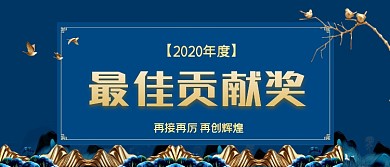 最佳贡献奖企业公司颁奖KT板