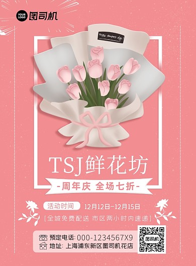 花店开业特惠印刷海报