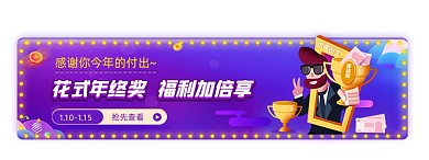 企业公司花式年终奖福利胶囊