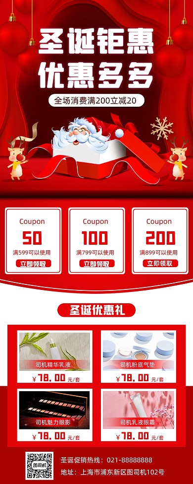 圣诞促销美妆手机海报