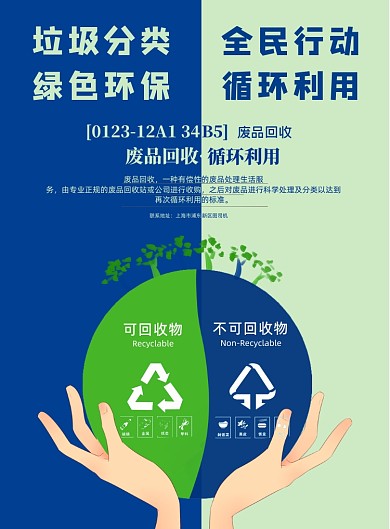 分类大气扁平风垃圾环保公益海报