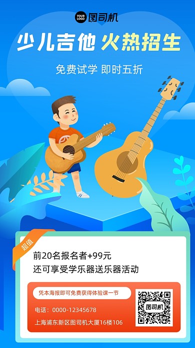 吉他培训招生宣传手机海报
