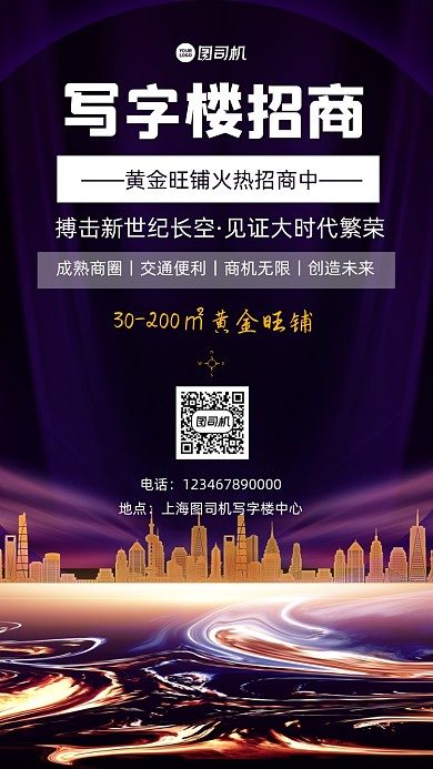 写字楼招商宣传手机海报