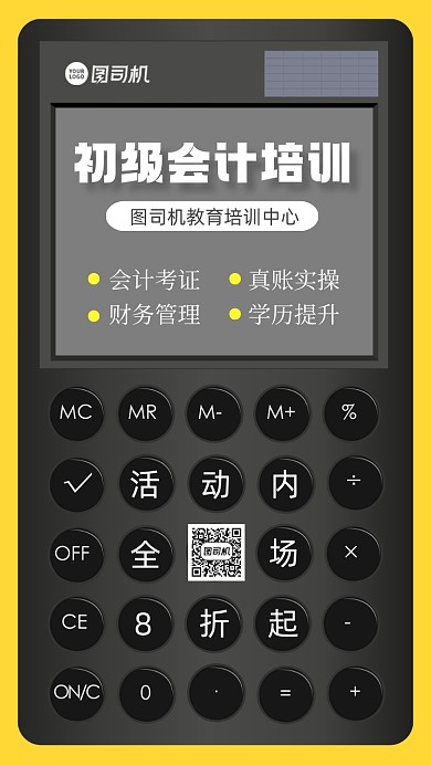会计培训插画手机海报