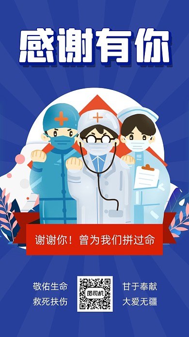 感恩节感谢有你医护宣传手机海报