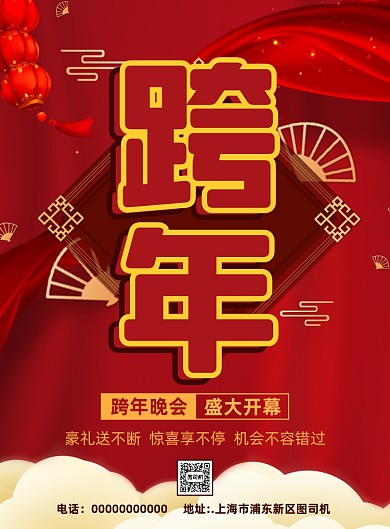 跨年晚会复古宣传印刷海报