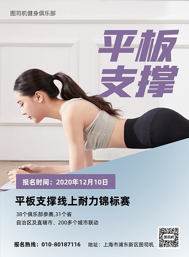 平板支撑蓝色简约印刷海报