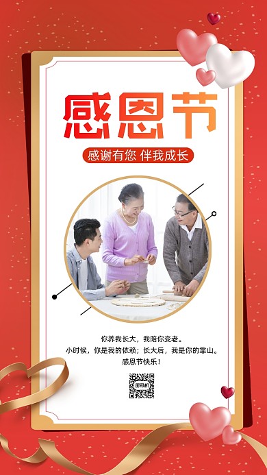 感恩节感谢有你时尚简约节日手机海报