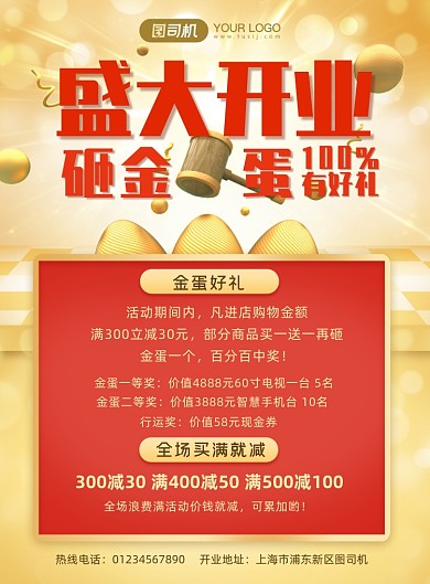 新店开业优惠促销金色大气促销宣传海报
