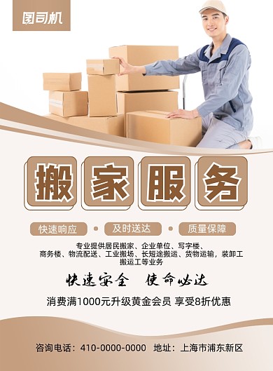 搬家服务搬运工简约印刷海报