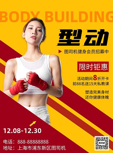 健身型动印刷海报