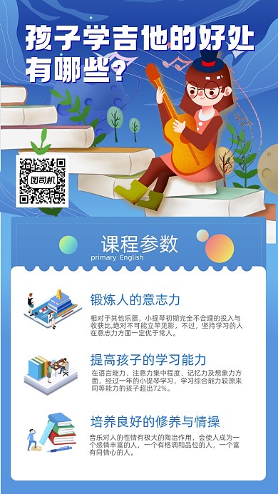 吉他培训教育培训促销手机海报