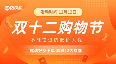 黄橙色双十二年终促销手机海报