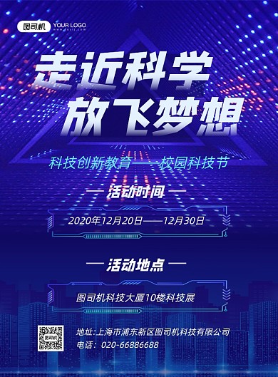 科技节蓝色科技风校园科技节印刷海报