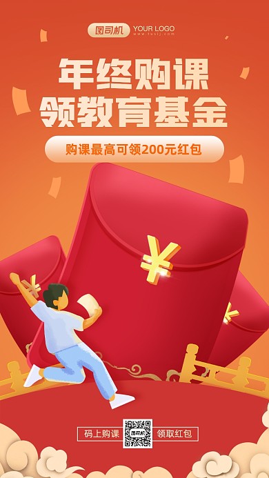 教育培训年终促销喜庆手机海报
