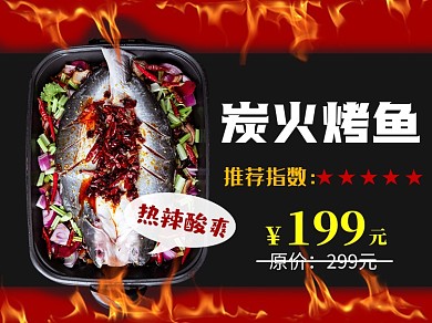 食品主食类美团烤鱼主图