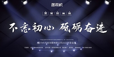 晚会蓝色质感纹理企业年会年度盛典展板