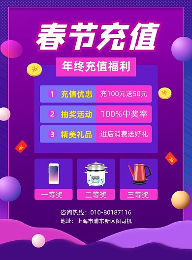 春节手机充值优惠活动宣传印刷海报