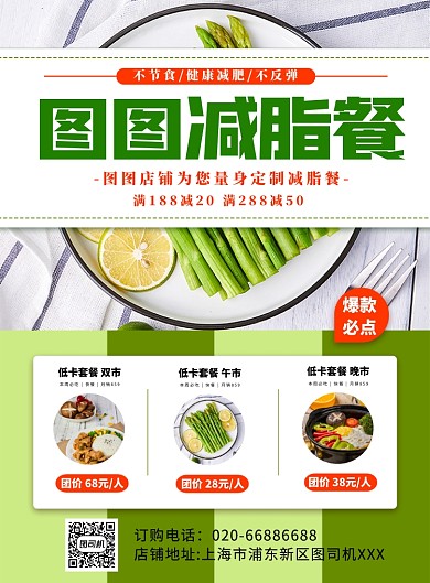 减脂餐减肥绿色印刷海报