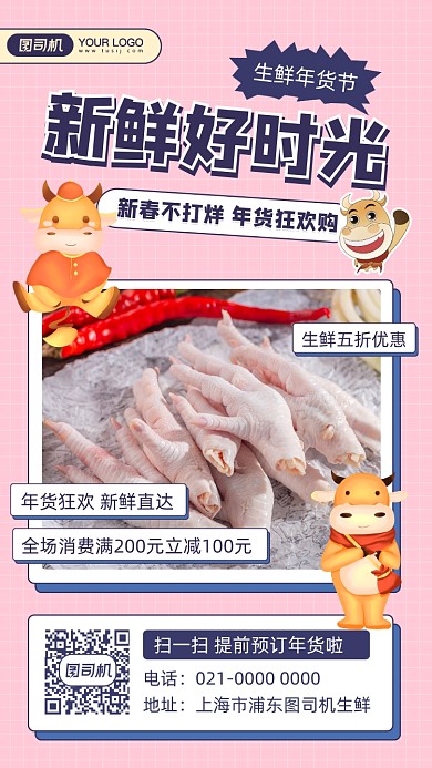 年货节生鲜促销摄影图手机海报