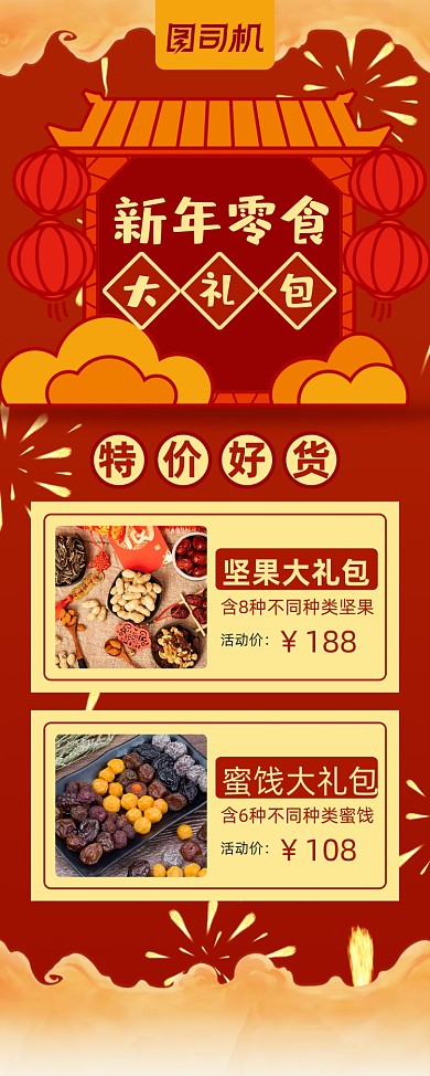大气中国风新年零食大礼包易拉宝