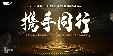 晚会金色大气公司企业年会年度盛典展板