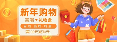 新年购物年货节狂欢大促海报