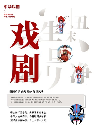 戏剧简洁大气中华戏曲宣传海报