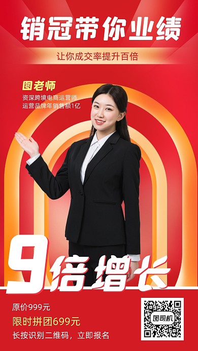 销售培训招生促销手机海报