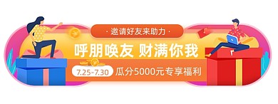 邀请好友助力瓜分现金红包胶囊