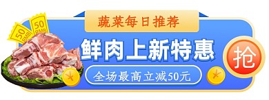 微立体蔬果生鲜肉外卖平台入口图胶囊