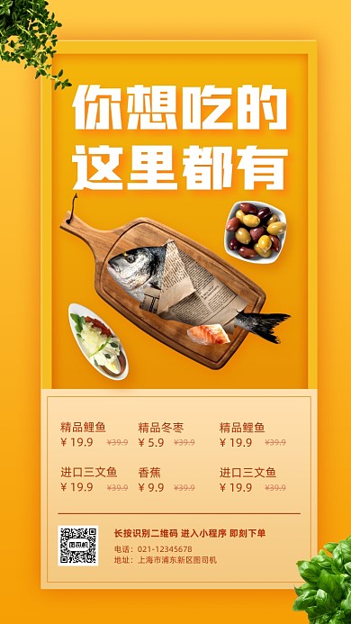 生鲜零售拼团促销简约手机海报