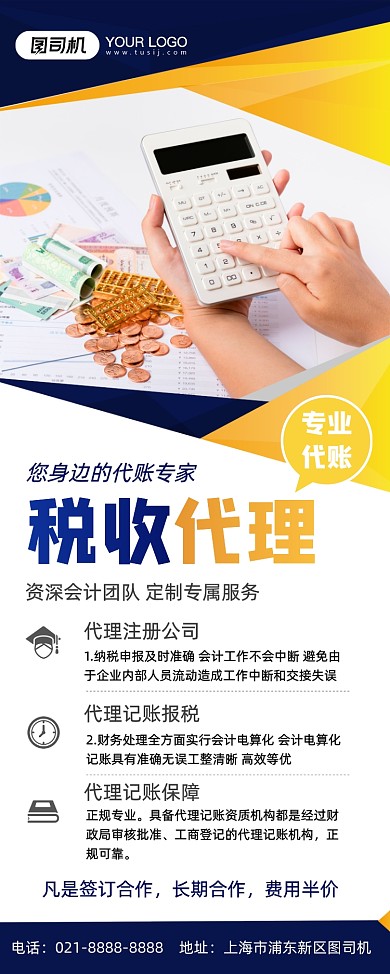 财务代账代理记账宣传简约商务易拉宝