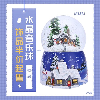 圣诞节音乐水晶球促销手绘主图
