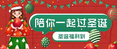 圣诞福利到插画公众号首图
