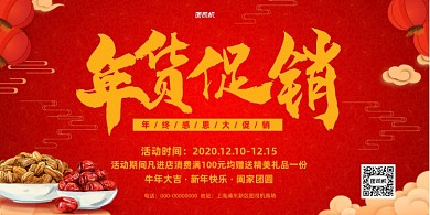 年货促销干货坚果红色展板