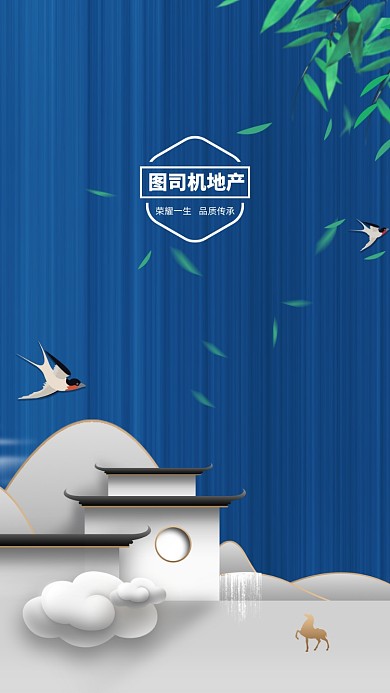 创意中国风背景地产行业聊天背景图