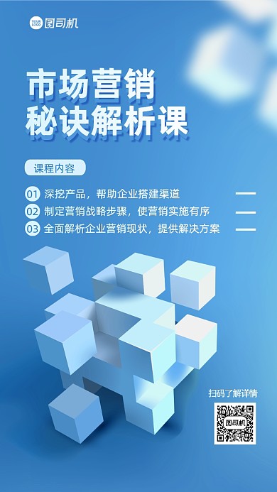 市场营销培训手机海报