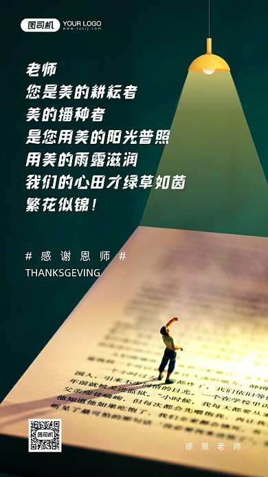 感恩节感恩老师教导宣传手机海报
