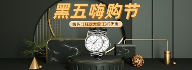 黑五嗨购节手表C4D活动海报