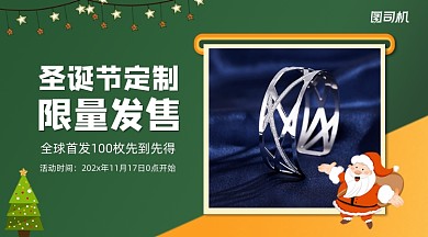 圣诞节首饰文艺清新海报banner