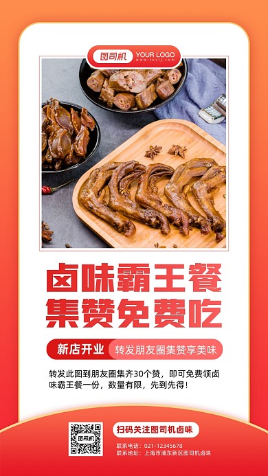 餐饮美食转发集赞活动简约手机海报