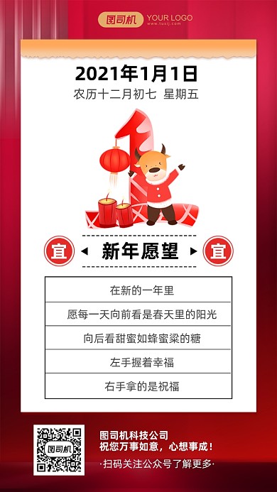 红色牛年新年愿望计划手机海报