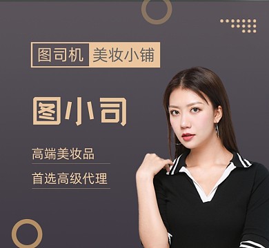 美妆个人介绍时尚简约朋友圈封面