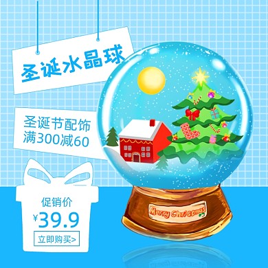 圣诞节水晶球促销手绘卡通主图