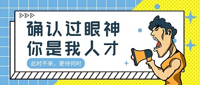 黄蓝波普风招聘人才公众号首图