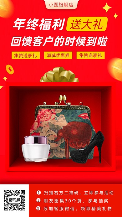 年终促销时尚简约手机海报