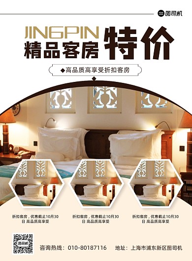精品客房白色简约印刷海报